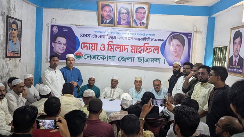নেত্রকোণায় খালেদা জিয়ার জন্মদিনে ছাত্রদলের দোয়া মাহফিল