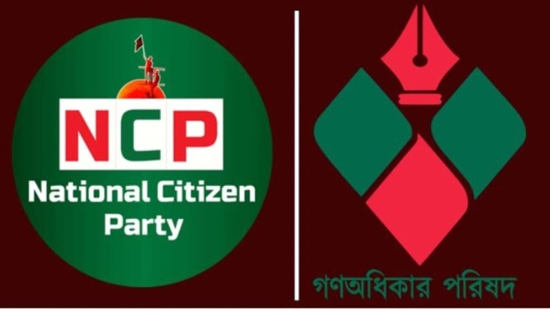 ঐকমত্য কমিশন ‘পক্ষপাতদুষ্ট’, অভিযোগ এনসিপি ও গণ অধিকার পরিষদের