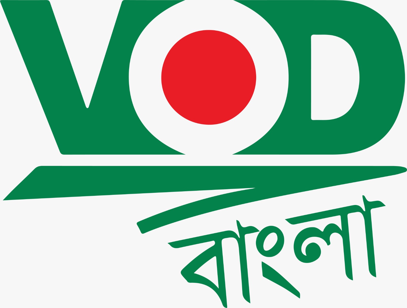ভিওডি বাংলা’র ১ম বর্ষপূর্তি আজ