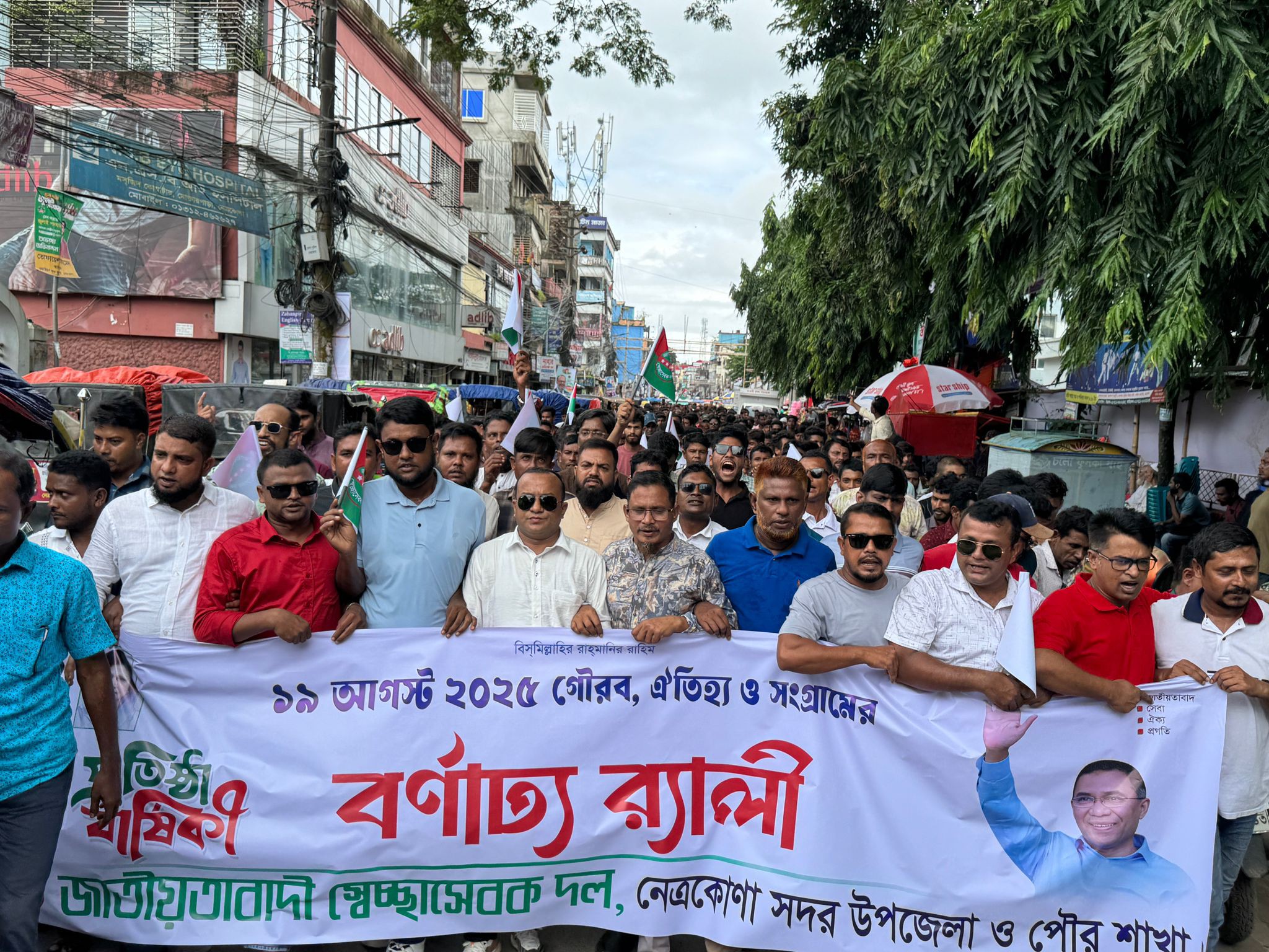 নেত্রকোণায় স্বেচ্ছাসেবক দলের ৪৫ তম প্রতিষ্ঠাবার্ষিকী পালিত