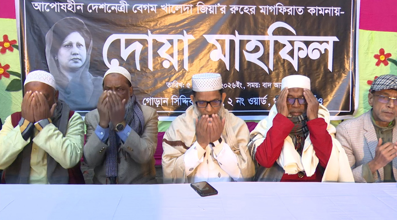 খালেদা জিয়ার আত্মার মাগফেরাত কামনায় দোয়া।